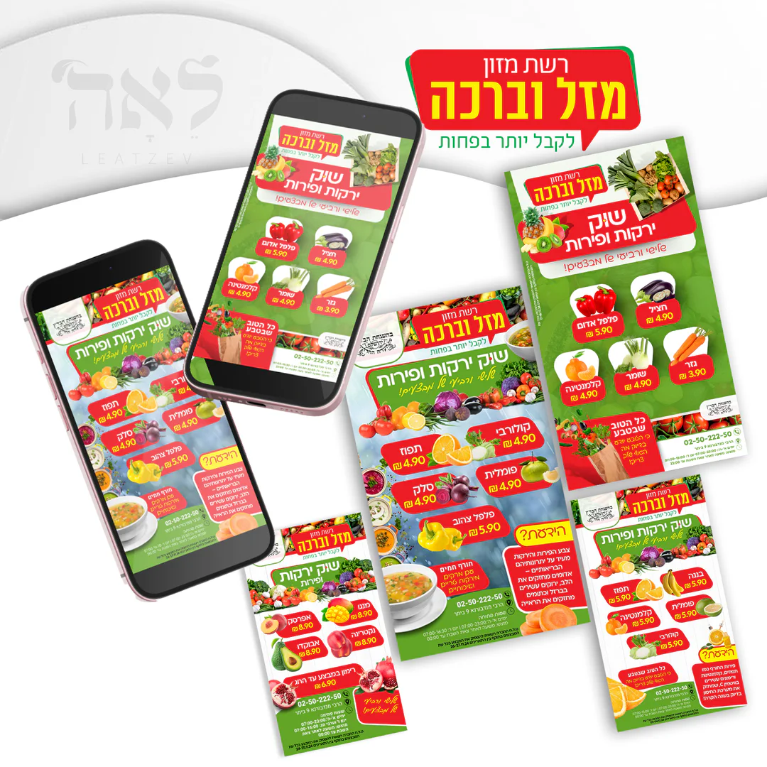 עיצוב קמפיין מזל וברכה
