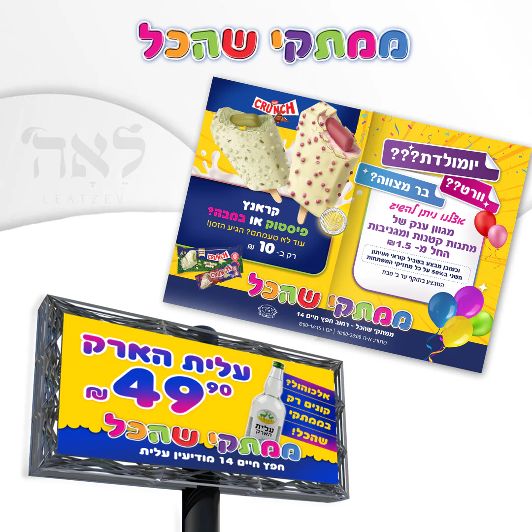 קמפיין צבעוני לשהכל