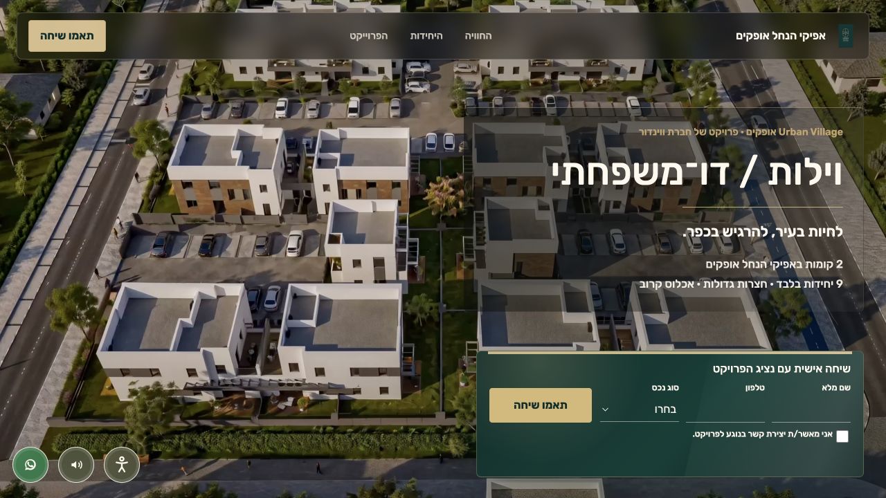 דף הנחיתה Urban Village